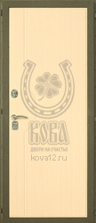 Стальная дверь, образец Кова 2, внутренняя сторона